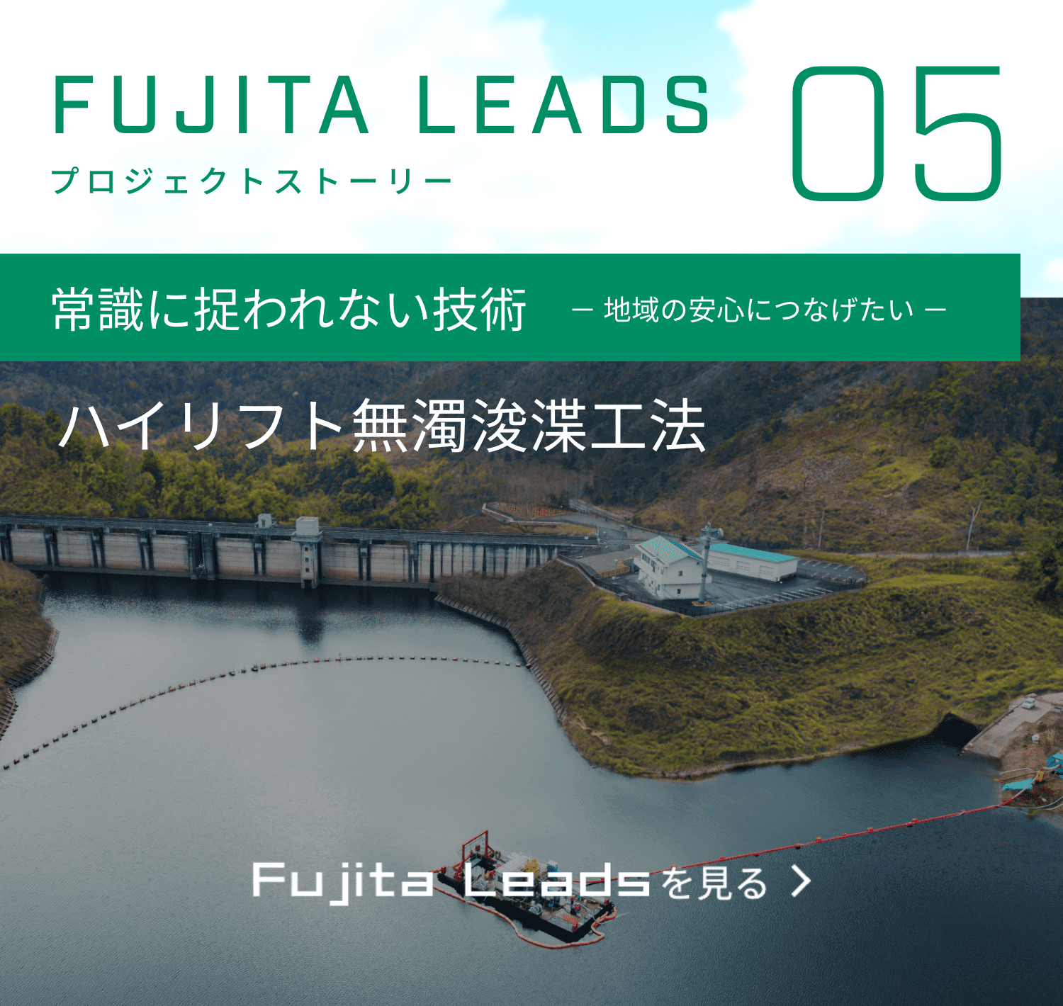 FUJITA LEADS