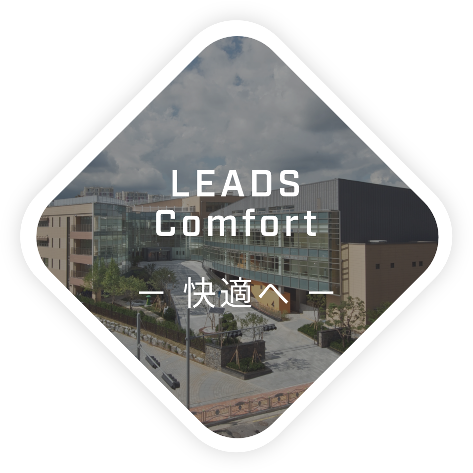LEADS Comfort